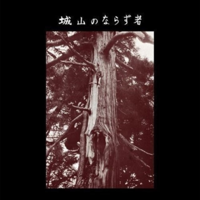 Joyama No Narazumono - Joyama No Narazumono (Vinyl) (US Import)