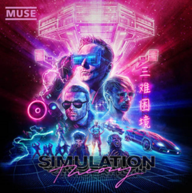 Muse - Simulation Theory (Vinyl) (US Import)