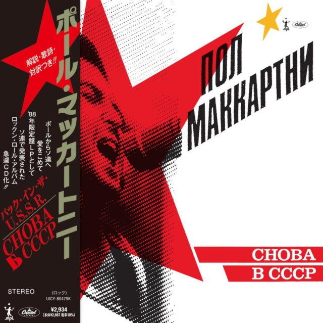 Paul McCartney - Choba B CCCP (Shm-CD) (CD)