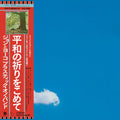 John Lennon & Plastic Ono Band - Live Peace In Toronto 1969 (Shm-CD) (CD)