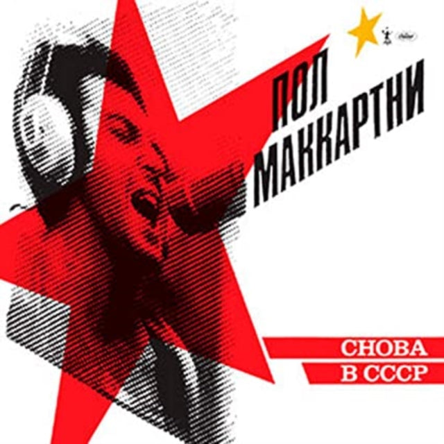 Paul Mccartney - Choba B CCCP (Vinyl) (US Import)