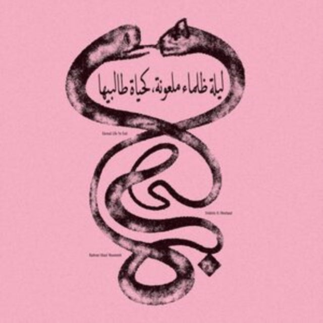 Moumneh,Radwan Ghazi & Frederic D. Oberland - Eternal Life No End - ليلة ظلماء ملعونة، كحياة طالبيها (180g) (Vinyl) (US Import)