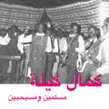 Kamal Keila - Muslims And Christians (CD)