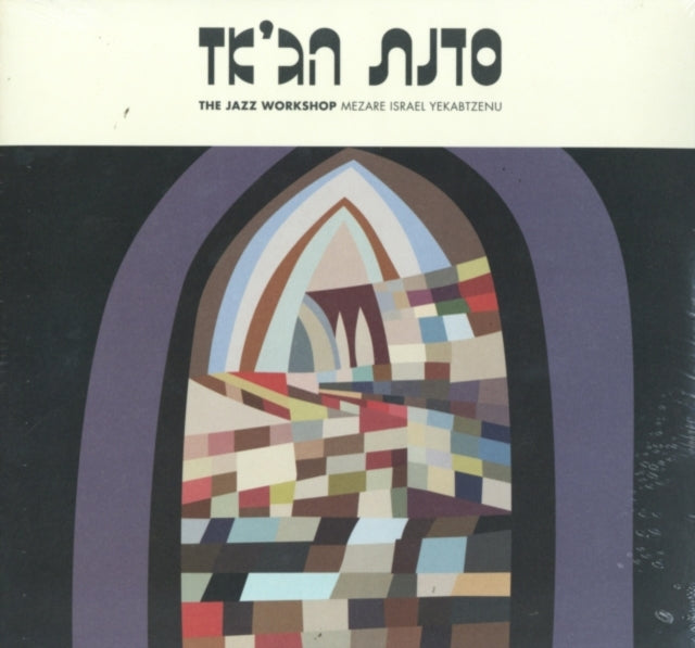 Jazz Workshop - Mezare Israel Yekabtzenu (Vinyl) (US Import)