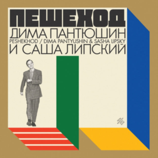 Pantyushin,Dima & Sasha Lipsky - Peshekhod (Vinyl) (US Import)