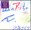 Shonen Knife - Yama-No Attchan (Vinyl) (US Import)