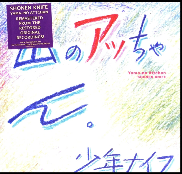 Shonen Knife - Yama-No Attchan (Vinyl) (US Import)
