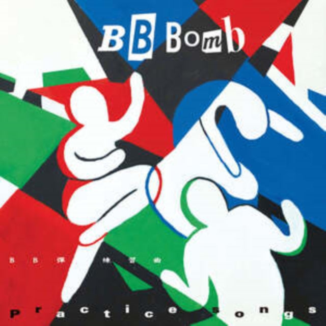 BB Bomb - Practice Songs (Splatter Effect Vinyl) (Vinyl) (US Import)