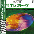 Shigeo Sekito - Special Sound Series V.1 (Vinyl) (US Import)