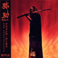 Flying Lotus - Yasuke (Vinyl) (US Import)