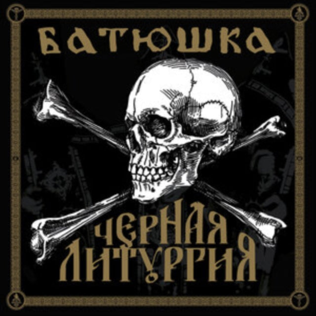 Batushka - Czernaya Liturgiya (Red Vinyl) (2LP) (Vinyl) (US Import)