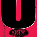 Boris - No (Vinyl) (US Import)