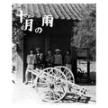 Nishigaito Kenchiku - Jugatsu No Ame (Red & Blue Vinyl) (Vinyl) (US Import)