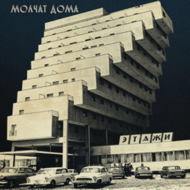Molchat Doma - Etazhi (Vinyl) (US Import)