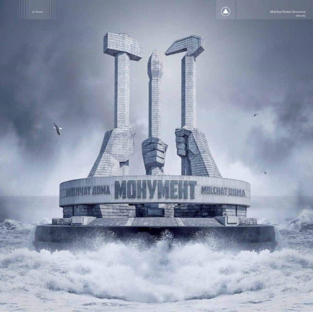 Molchat Doma - Monument (Blue Vinyl) (Vinyl) (US Import)