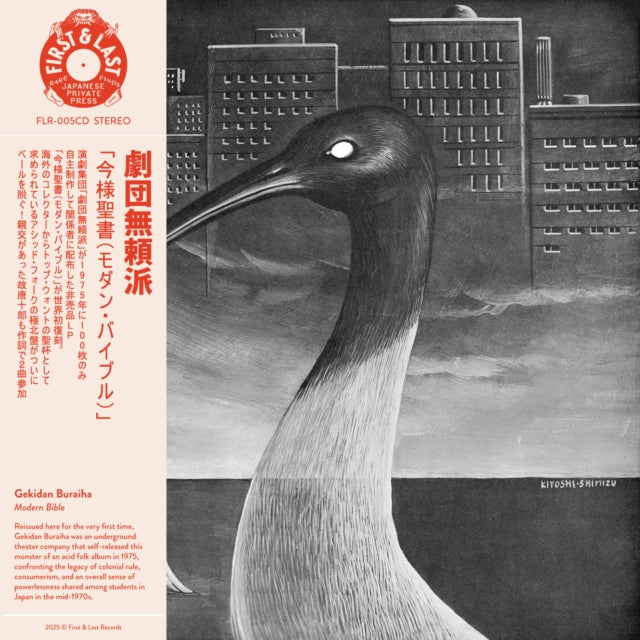 Gekidan Buraiha - Modern Bible (Vinyl) (US Import)