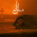 Aslani,Mohammad Reza & Sheyda Gharachedaghi - Chess Of The Wind (Transparent Amber Vinyl) (Vinyl) (US Import)