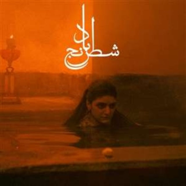 Aslani,Mohammad Reza & Sheyda Gharachedaghi - Chess Of The Wind (Transparent Amber Vinyl) (Vinyl) (US Import)