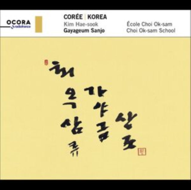 Kim Hae-Sook; Gayageum Sanjo - Korea - Gayageum Sanjo (CD)