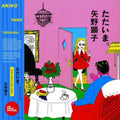 Akiko Yano - Tadaima (Vinyl) (US Import)