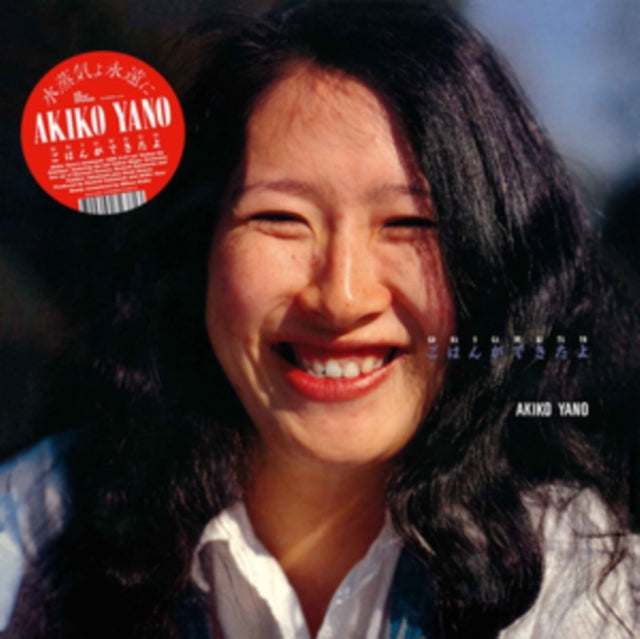 Akiko Yano - Gohan Ga Dekitayo (CD) (US Import)