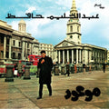 Abdel Halim Hafez - Mawood (Vinyl) (US Import)