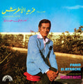 El Atrache,Farid - Nagham Fi Hayati (Vinyl) (US Import)