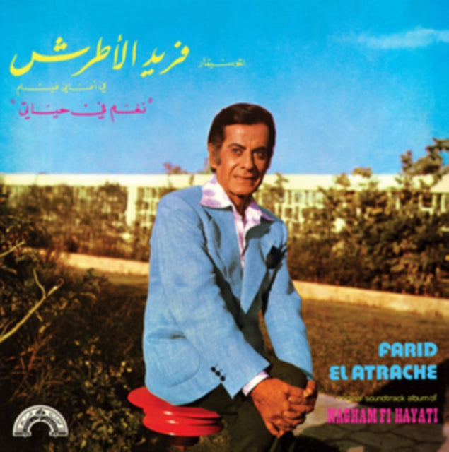 El Atrache,Farid - Nagham Fi Hayati (Vinyl) (US Import)