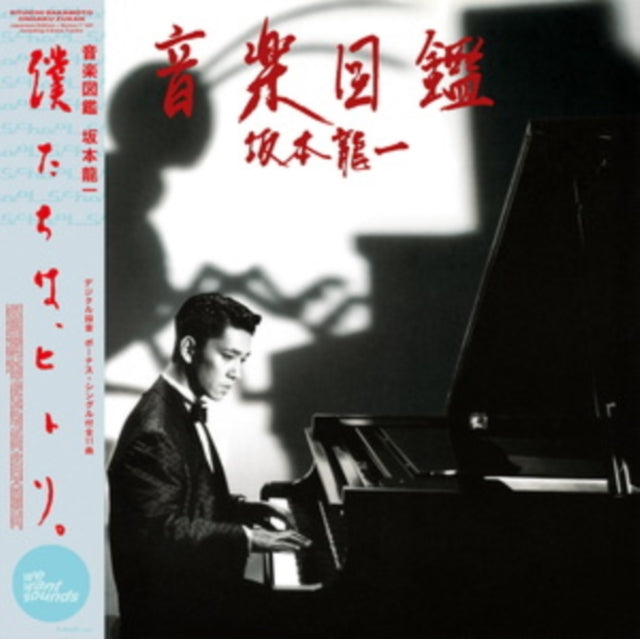 Ryuichi Sakamoto - Ongaku Zukan (CD) (US Import)