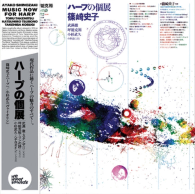 Ayako Shinozaki - Music Now For Harp (Vinyl) (US Import)