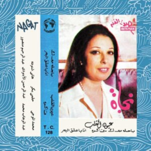Nagat - Eyoun El Alb (Vinyl) (US Import)
