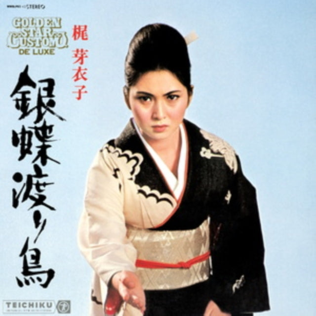 Meiko Kaji - Gincho Wataridori (Vinyl) (US Import)