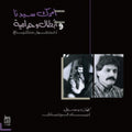 Ziad Rahbani - Amrak Seedna & Abtal Wa Harameyah (Vinyl) (US Import)