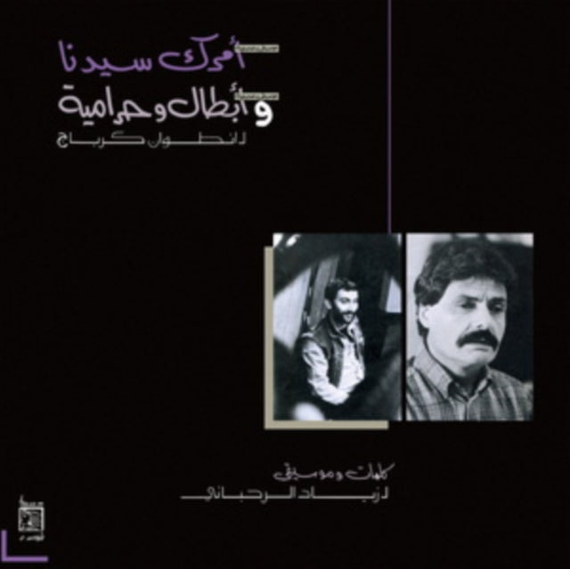 Ziad Rahbani - Amrak Seedna & Abtal Wa Harameyah (Vinyl) (US Import)