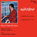 El Shariyi,Omar - Music From The East (1976) (Vinyl) (US Import)