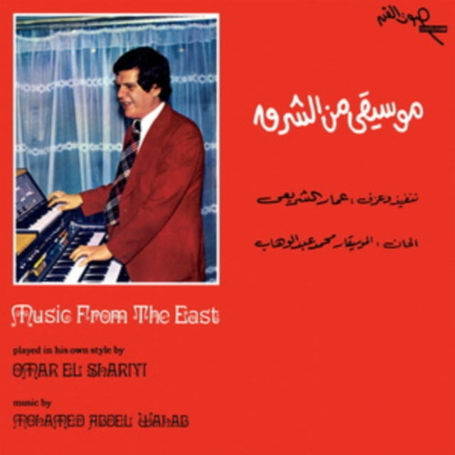 El Shariyi,Omar - Music From The East (1976) (Vinyl) (US Import)