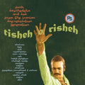 Various Artists - Tisheh O Risheh (CD)