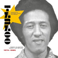 Tabaco - Tabaco 1974-1985 (Vinyl) (US Import)