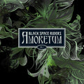 Black Space Riders - Amoretum V.1 (180g/LP/CD) (Vinyl) (US Import)