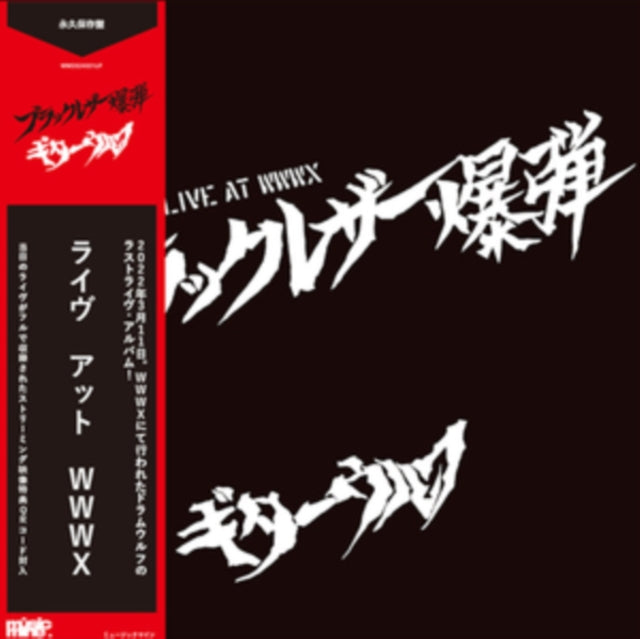 Guitarwolf - Black Leather Bomb: Live At WWWX (Vinyl) (US Import)