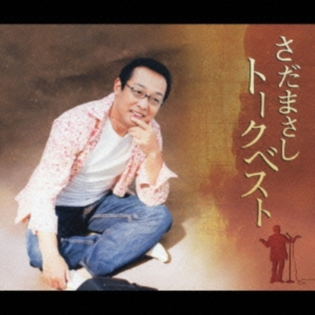 Masashi Sada - Sada Masashi Talk Best (CD)
