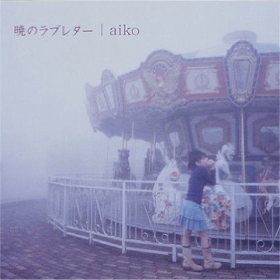 Aiko - Akatsuki No Loveletter (2LP) (Vinyl) (US Import)
