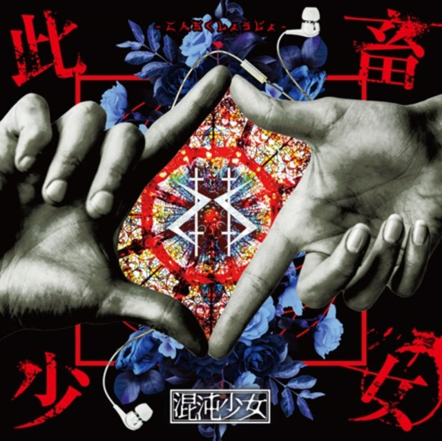Chaos Shoujyo - Konchiku Shoujo (CD)