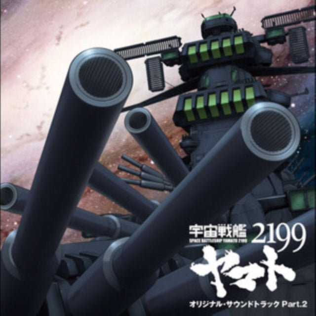 Yamato VOL.2 O.S.T. - Yamato VOL.2 O.S.T. (CD)