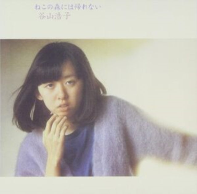 Hiroko Taniyama - Neko No Mori Ni Ha Kaerenai (CD)