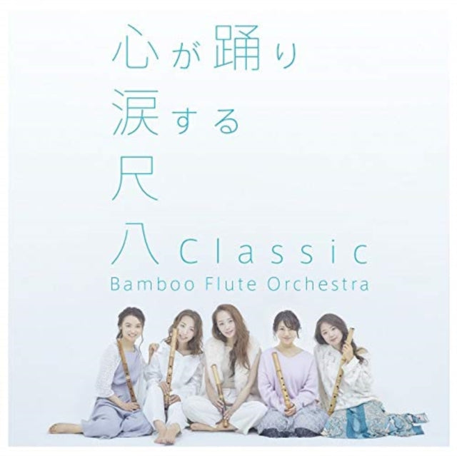 Bamboo Flute Orchest - Shakuhachi Classic (CD)