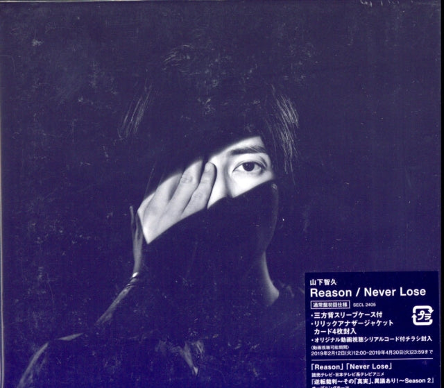 Tomohisa Yamashita - Reason / Never Lose (CD)