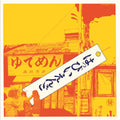 Happy End - Happy End (First Album) (180g/Japanese Import/Limited) (Vinyl) (US Import)