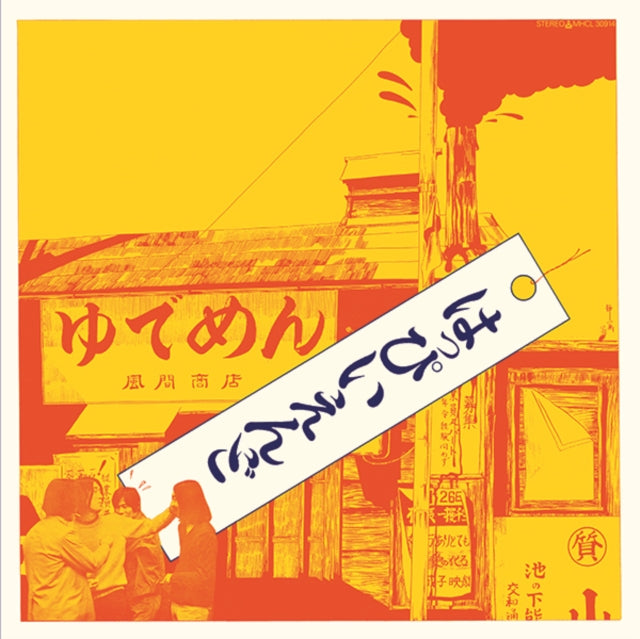 Happy End - Happy End (First Album) (180g/Japanese Import/Limited) (Vinyl) (US Import)