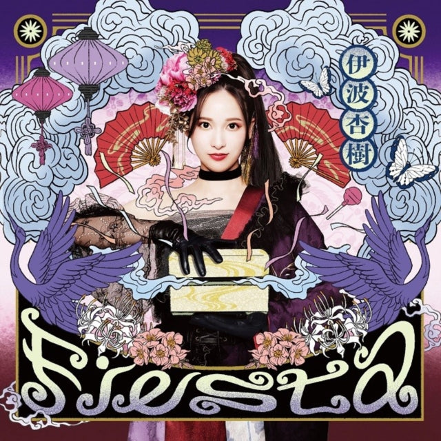 Anju Inami - Fiesta (Colored Vinyl/Japanese Import) (Vinyl) (US Import)